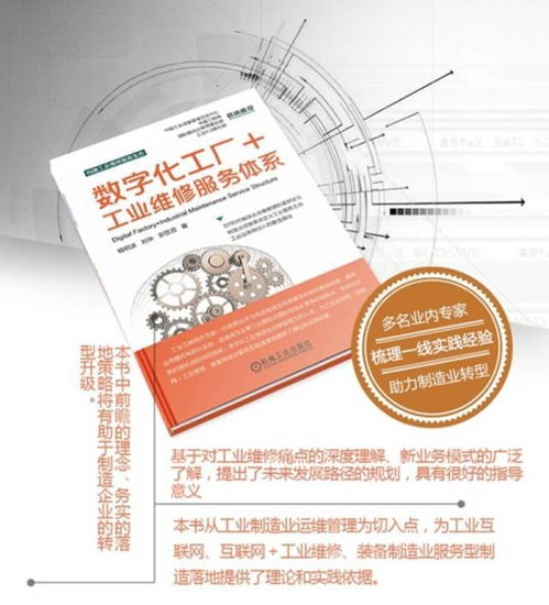 新工業(yè)服務(wù) 工業(yè)互聯(lián)網(wǎng)模式下的理念與技術(shù)革新