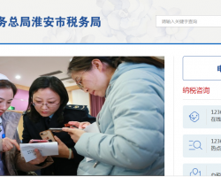 金湖縣稅務局辦稅服務廳 中小企業咨詢服務指南（地址、時間與電話）